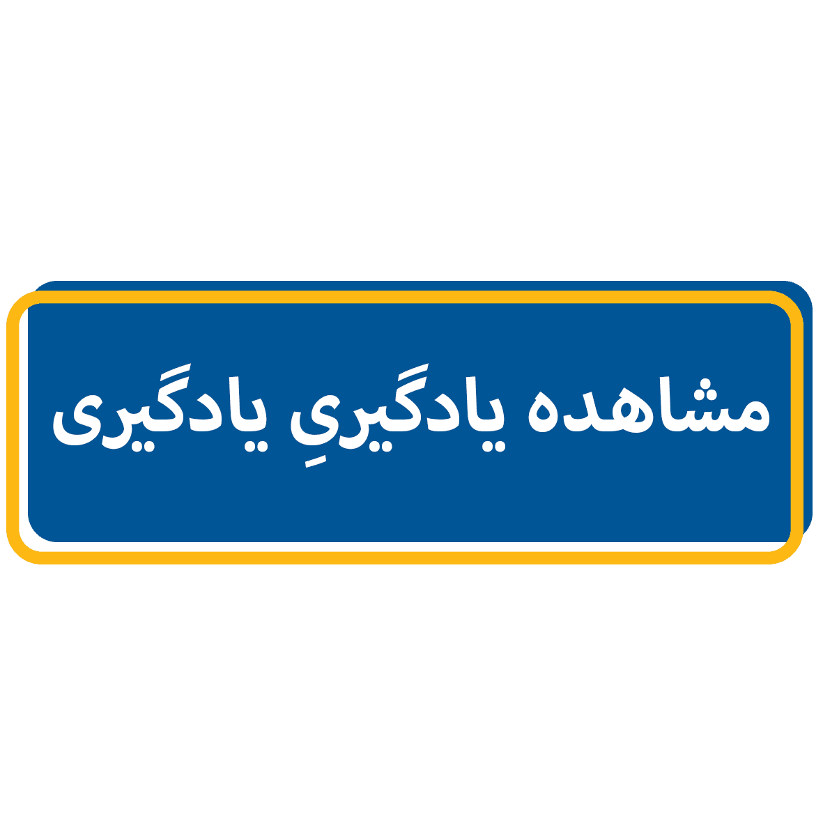 banner-history-poramoozi
